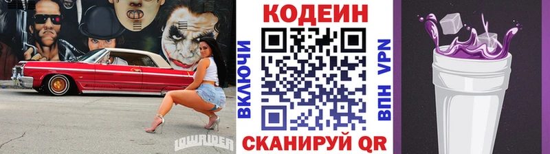 мега рабочий сайт  как найти закладки  Армянск  Кодеин Purple Drank 